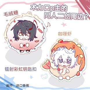 术力口p主同人周边vocaloid p 挂件maretu钥匙扣怪力熊