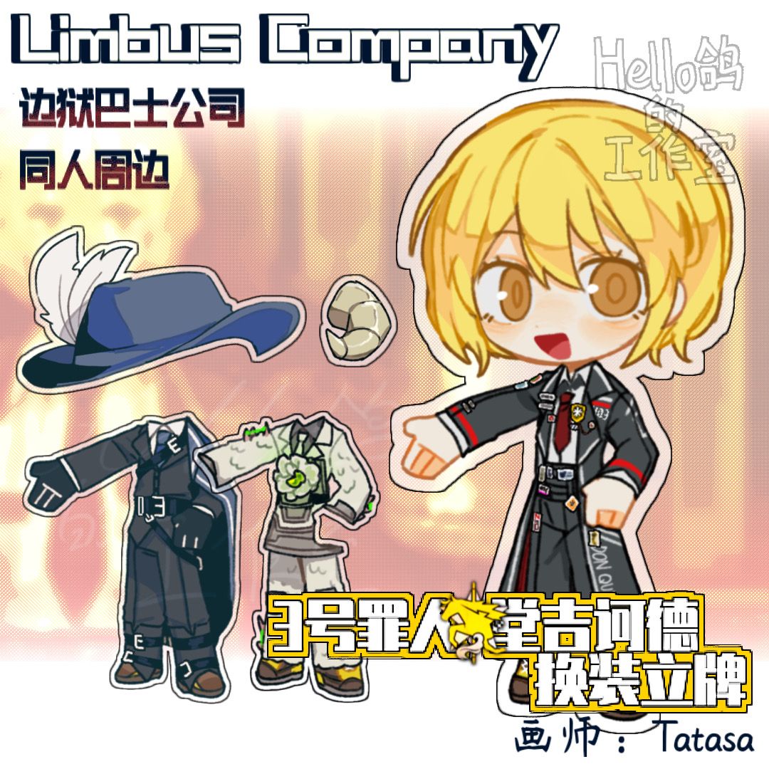 正版边狱巴士公司limbuscompany同人周边 3号罪人堂吉诃德 换装