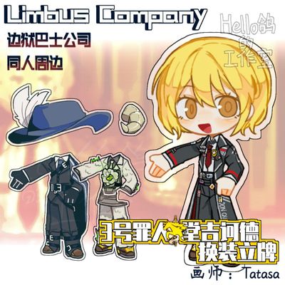 正版边狱巴士公司limbuscompany同人周边 3号罪人堂吉诃德 换装