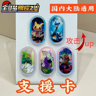 宝可梦极巨腕带宝可梦明耀之星第四弹支援卡支援宝可梦券镭射卡大