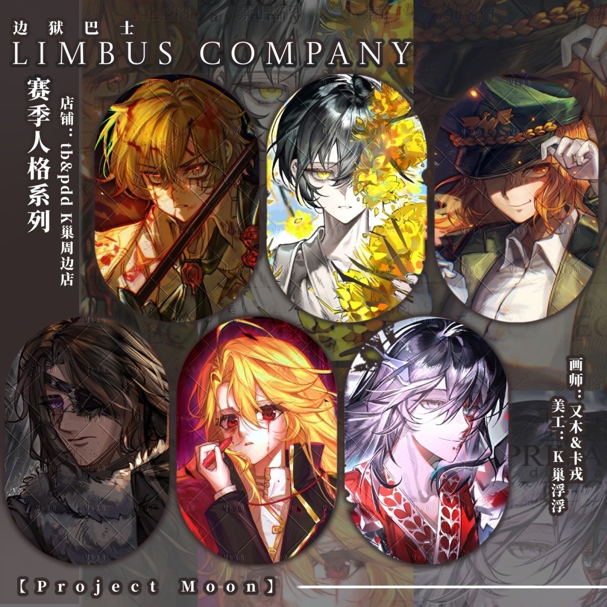 边狱巴士周边LimbusCompa