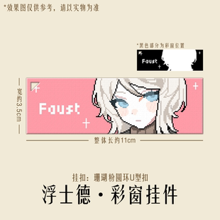 边狱巴士像素系列周边 彩窗挂件钥匙扣套组 浮士德良秀巴里奥提斯