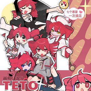 重音teto周边重音teto曲绘曲绘拟人虚拟歌姬术力口同人周边