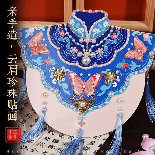 中秋节手工diy云肩珍珠粘贴画