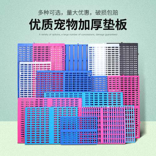 狗笼垫板塑料散热加厚脚垫板网格
