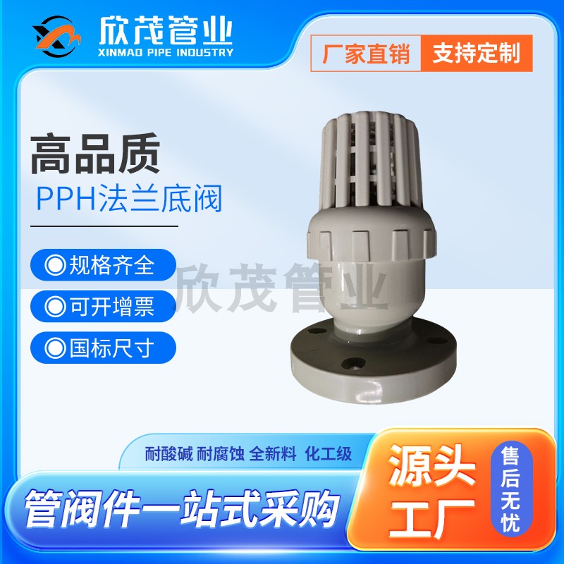 PPH底阀PP逆止阀PVDF热熔球芯