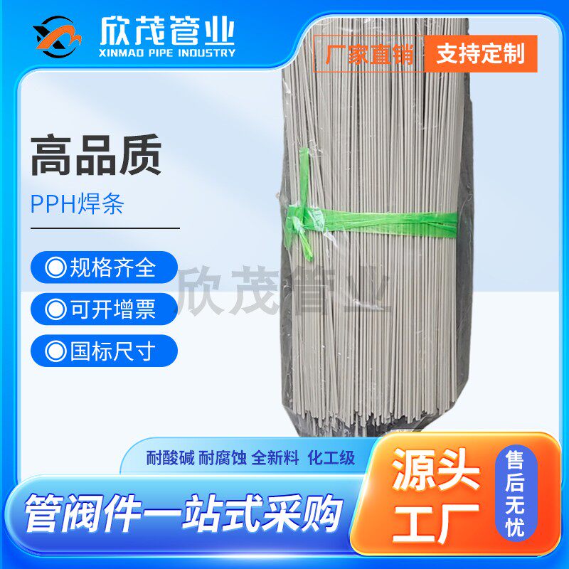 PP三股焊条耐酸碱双股焊条