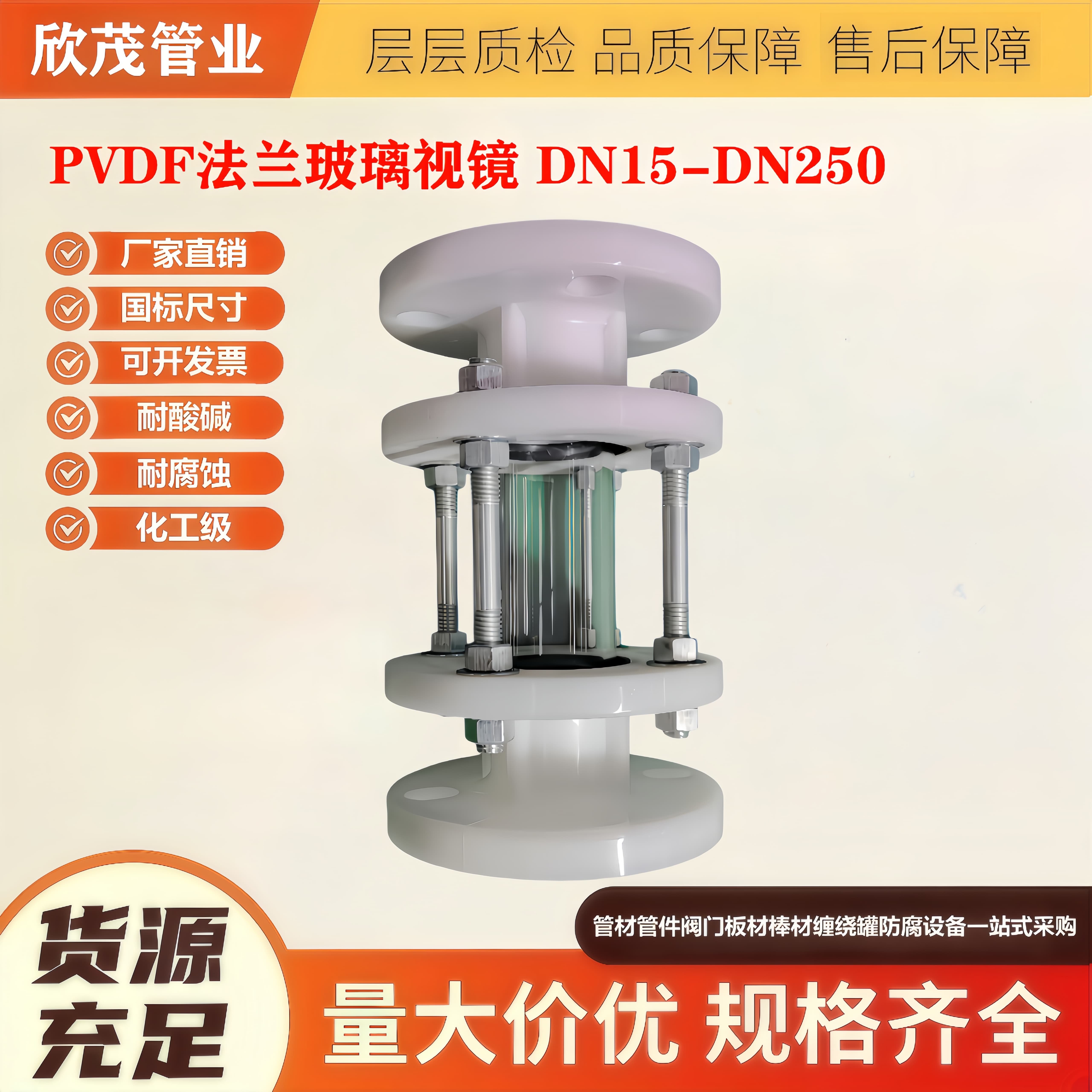 耐高温PVDF法兰视盅PVDF法兰视镜耐强腐蚀化工专用观察镜DN15-250