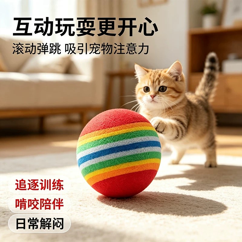 彩虹球猫玩具橡胶弹力球猫咪互动啃咬磨牙球形玩具自嗨解闷神器