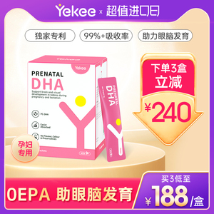 yekee卵磷脂dha孕妇专用非藻油孕期哺乳期dha孕产妇营养黄金素