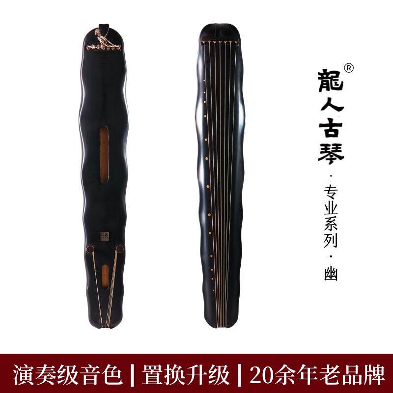 【龙人古琴】纯生漆手工专业级初学者冰弦仲尼式蕉叶式杉木古琴