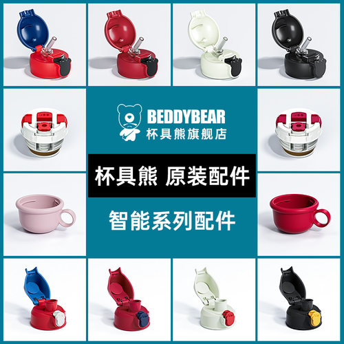 杯具熊智能圈圈系列吸嘴吸管杯盖