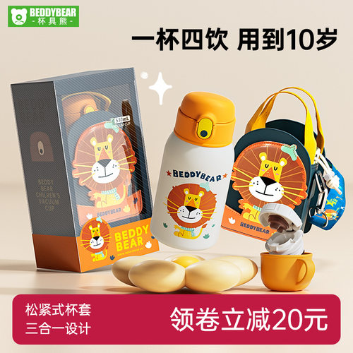 杯具熊独家定制儿童保温杯