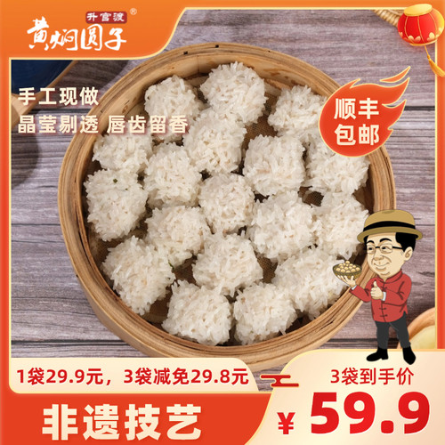 升官渡黄焖圆子珍珠糯米肉丸