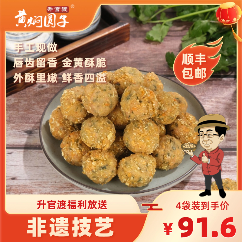 升官渡黄焖圆子鲜嫩酥脆