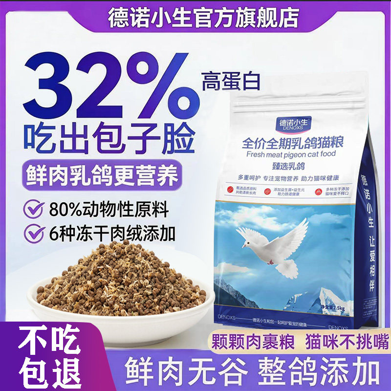 德诺小生乳鸽猫粮鲜肉猫粮全价猫粮生骨肉成幼猫粮通用型猫粮