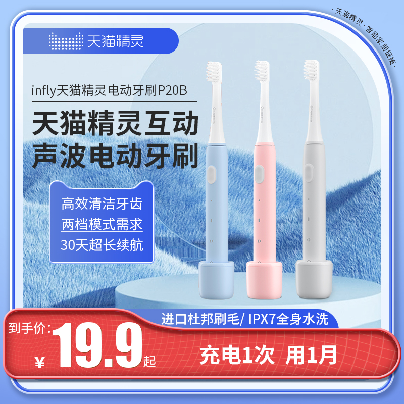 天貓精靈電動牙刷成人男女語音智能聲波凈齒亮白防水旅行便攜牙刷_天貓精靈佳拓專賣店_美容美體儀器