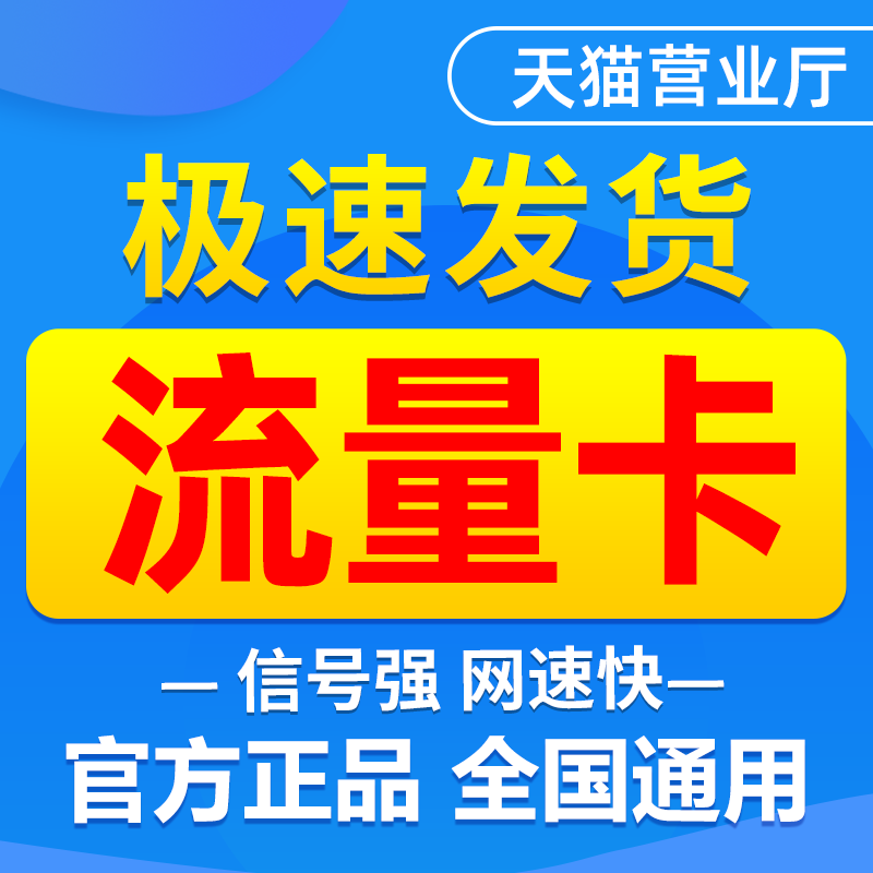 流量卡5g手机卡纯流量上网卡无线大流量不限速全国通用电话卡