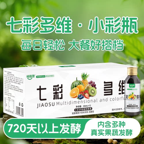 恒利康七彩多维山楂荷叶果蔬酵素