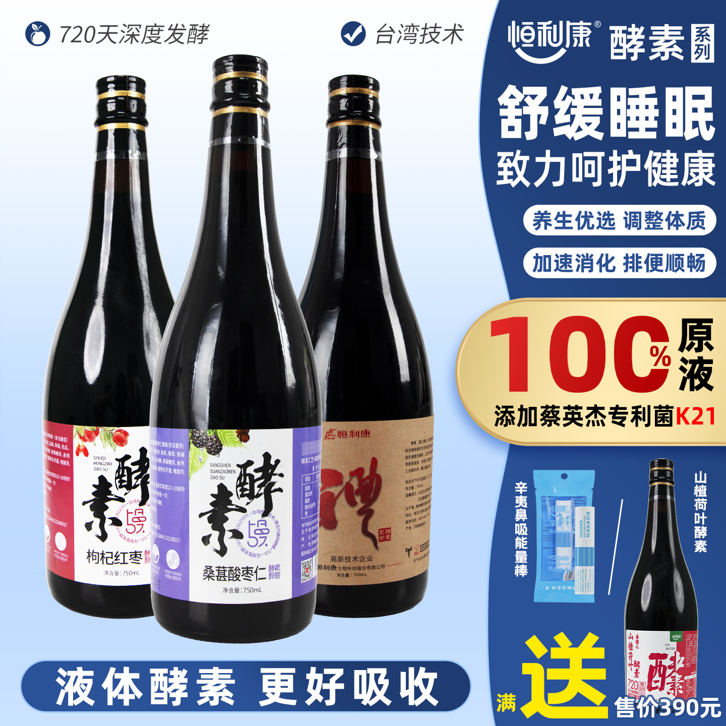 恒利康酵素100%原液台湾专利技术