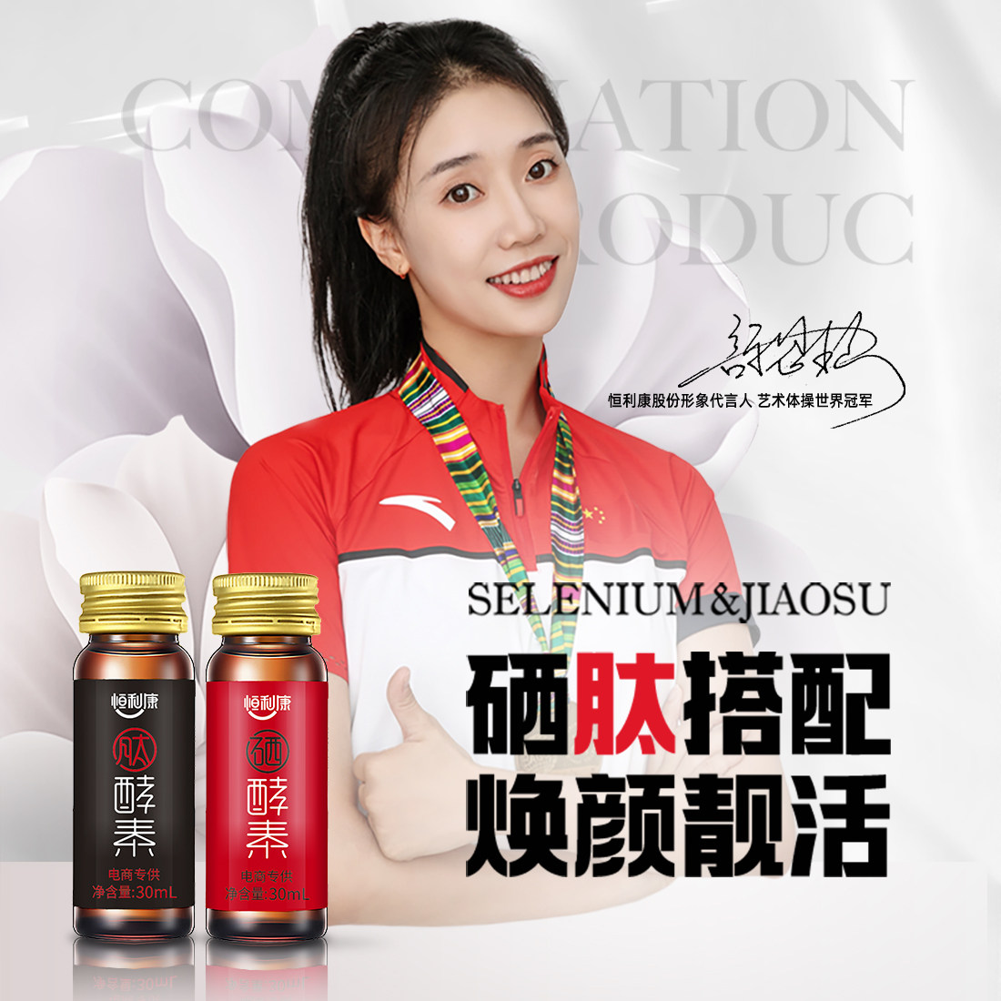 恒利康硒肽酵素活菌型胶原蛋白肽图片