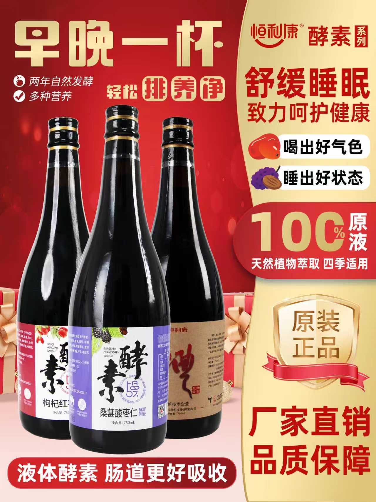 枸杞红枣桑葚酸枣仁果蔬酵素原液