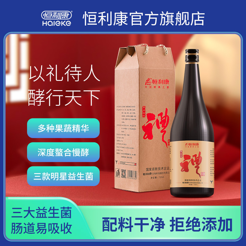 恒利康礼酵植物果蔬酵素原液代餐排油清肠孝素750ml官方正品