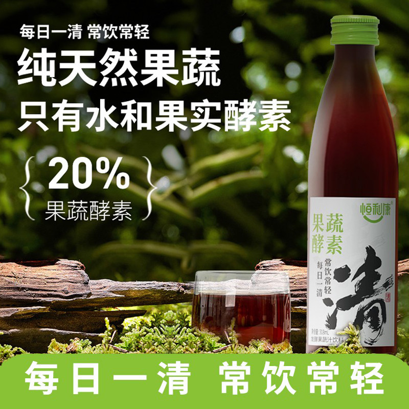 恒利康果蔬清酵素饮果蔬汁健康维c果汁饮料