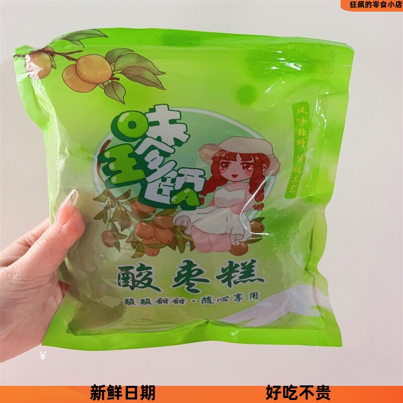 ￥味珍颐无核紫苏酸枣糕陈皮湖南特产健康儿童孕妇酸甜小零食#