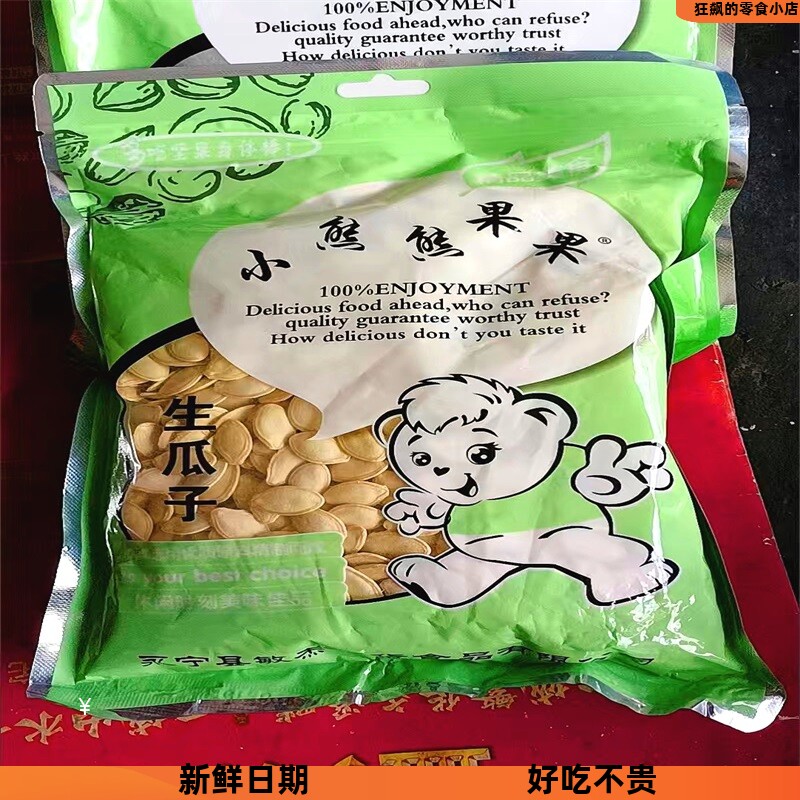 新日期新货生南瓜子5斤装 2斤1斤 生南瓜子 瓜子类坚果零食生南瓜