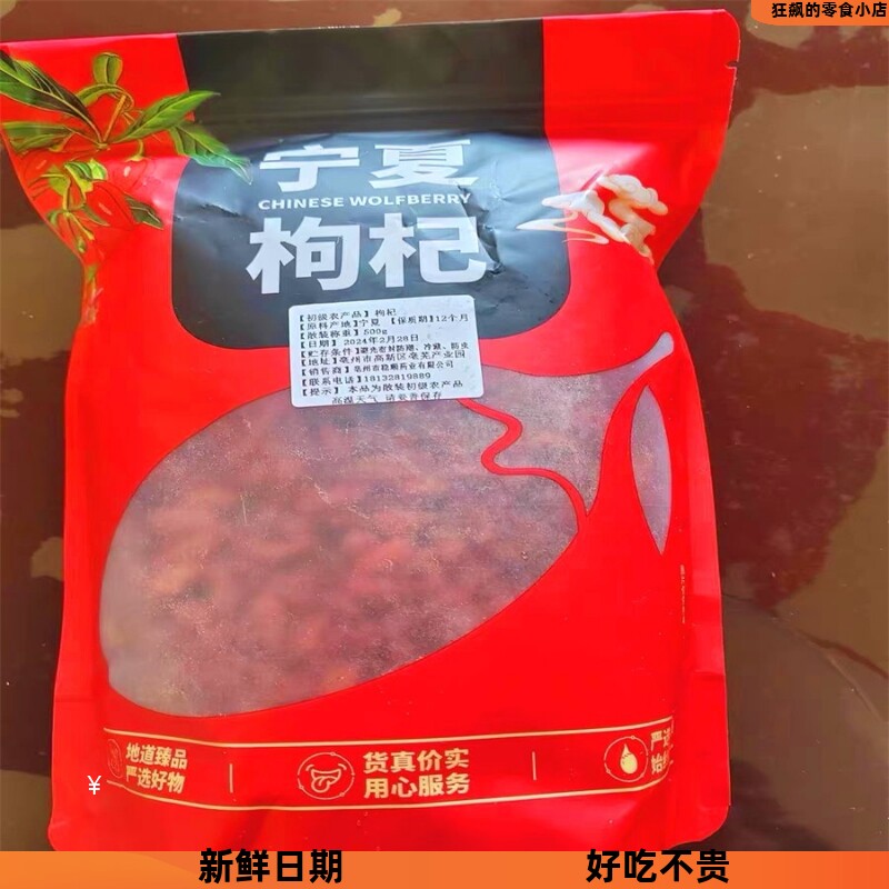 新日期正品宁夏大粒枸杞子500g正宗枸杞茶另售枸杞干泡茶小包装