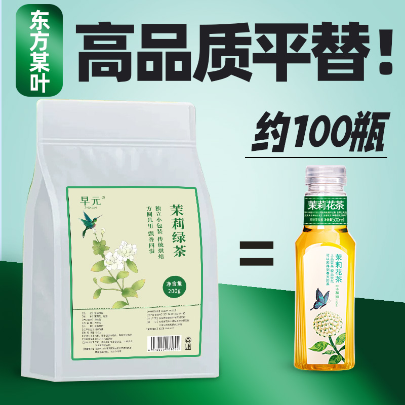 茉莉花茶冷泡茶包绿茶平替东方某叶2023新茶非特级浓香型乌龙茶