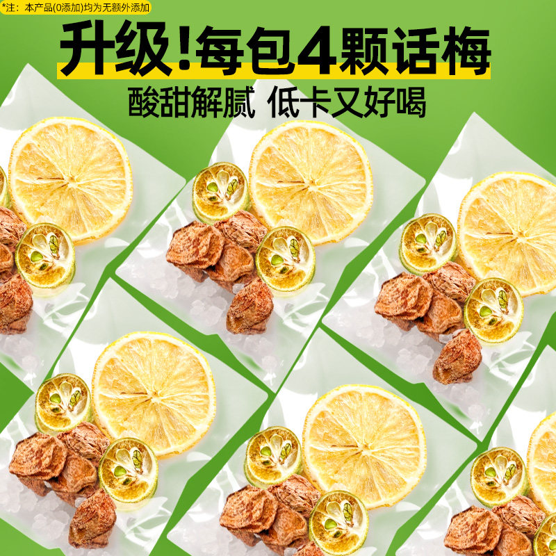 速发话梅柠檬茶青桔柠檬片泡冷冻干纯水果茶冲饮多种口味茶包泡水