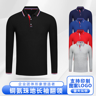 秋冬款长袖翻领T恤宽松大码广告文化POLO衫刺绣工作服定制印LOGO