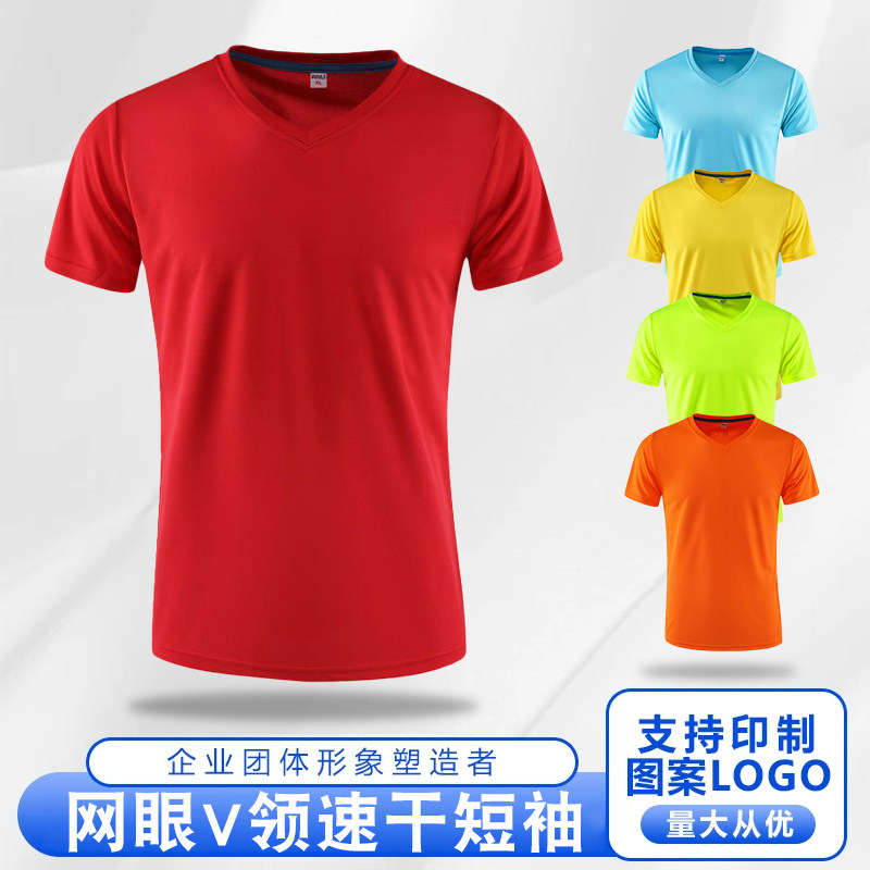 速干V领定制运动短袖T恤男女文化衫定制logo印字工作服男女工衣t,个性定制/设计服务/DIY,T恤印制,淘宝优惠券,粉丝福利购,淘宝优惠卷