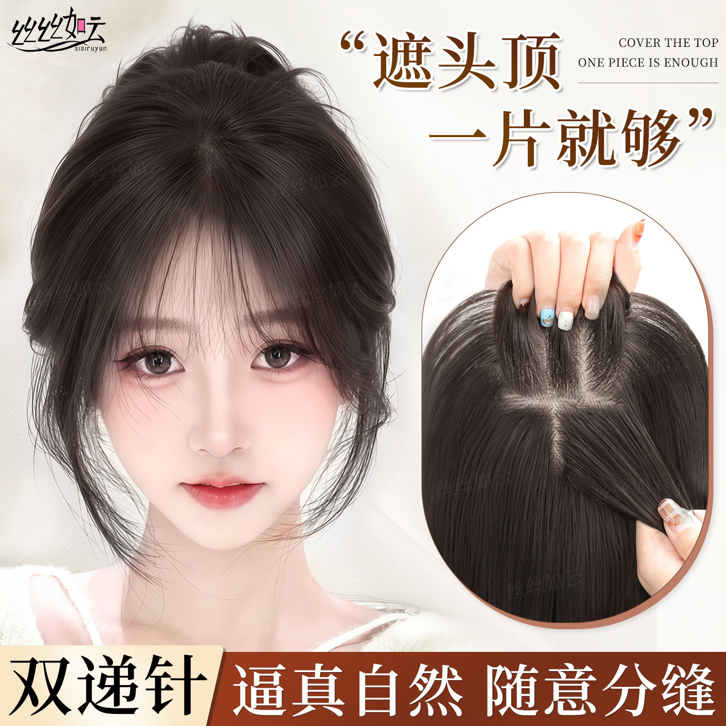 双递针真发增发量蓬松刘海片轻薄