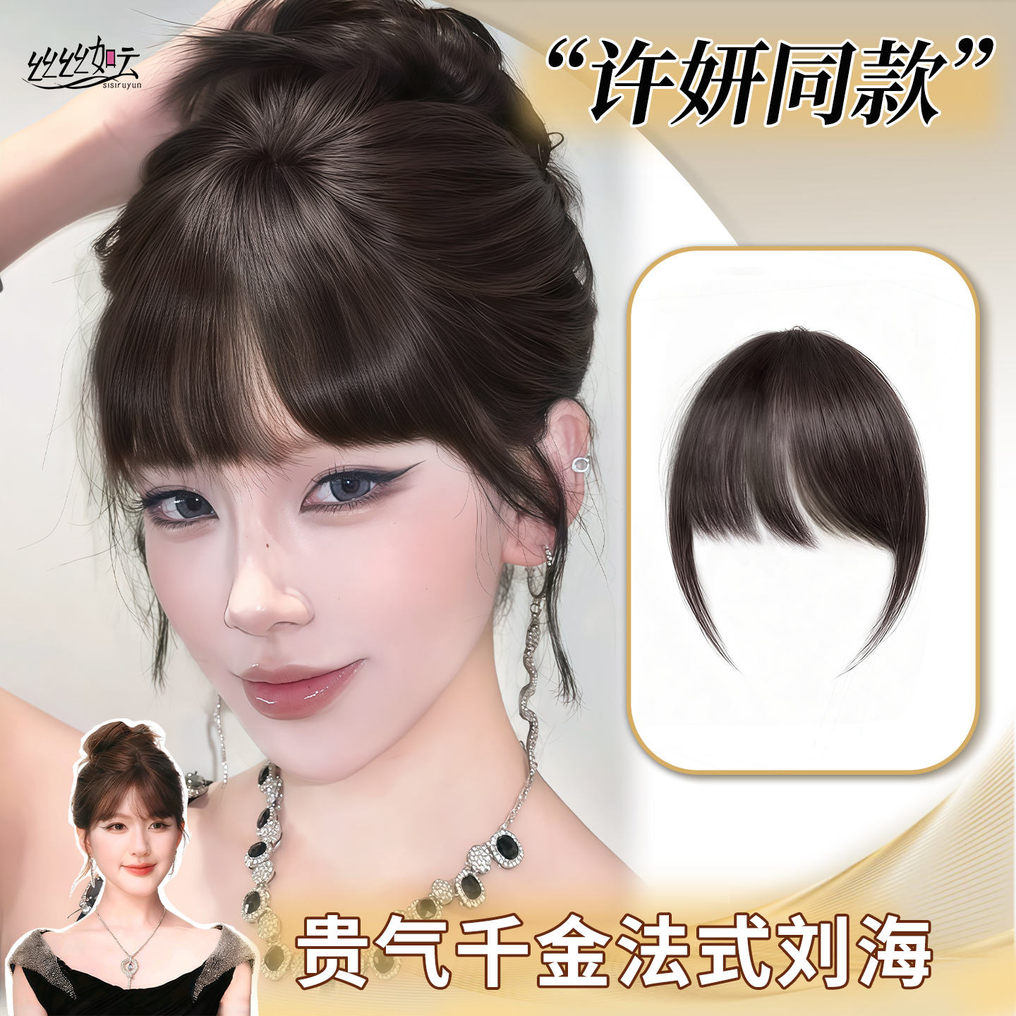 假发片自然蓬松遮前额显发量