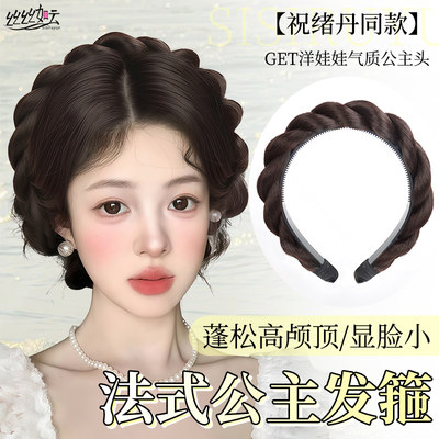 丝丝如云祝祝同款公主发箍