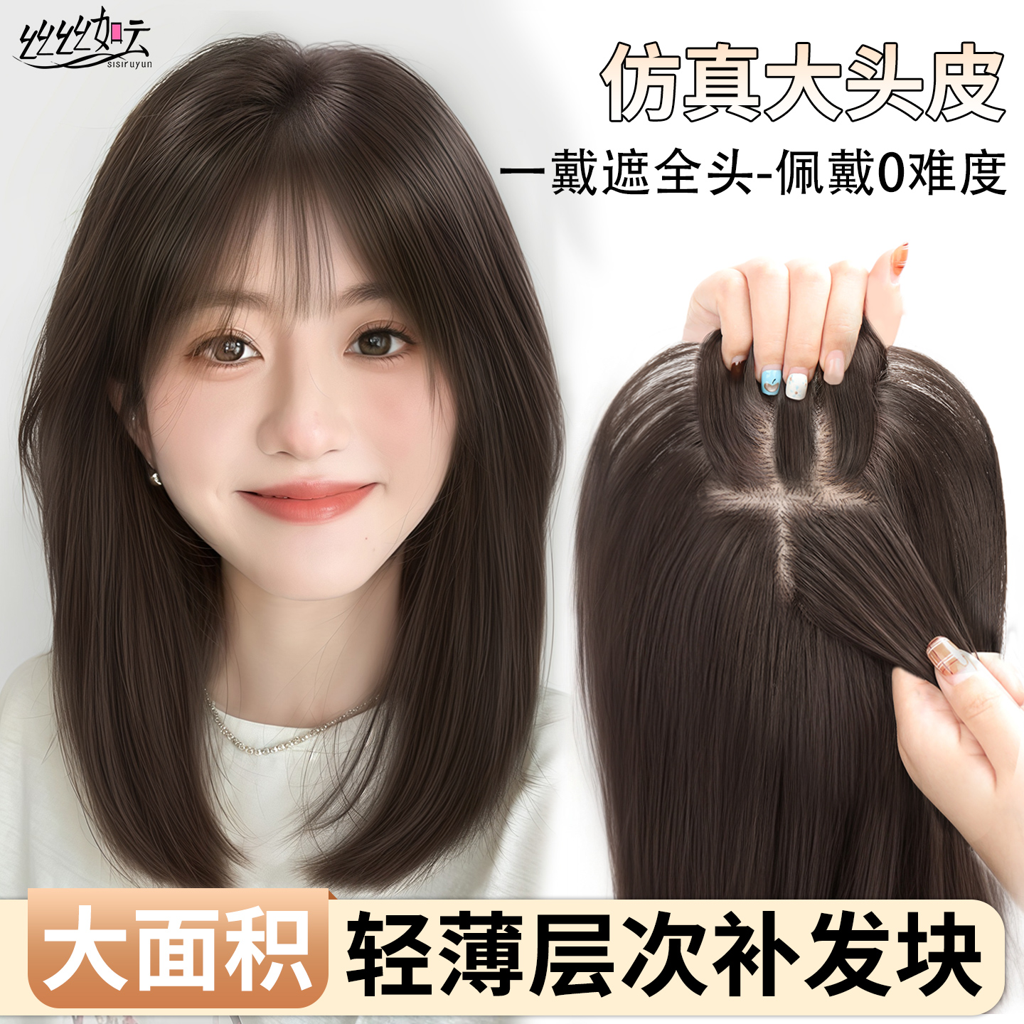 丝丝如云新升级大头皮加长假发片
