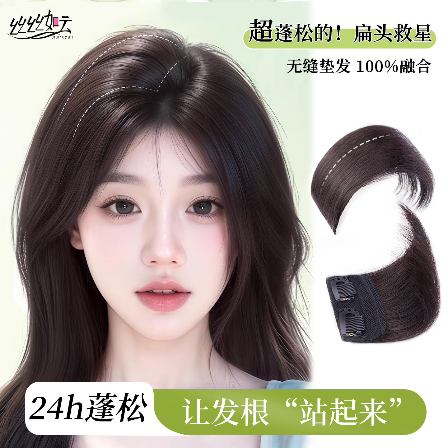 全真发蓬松增发高颅顶假发垫发片