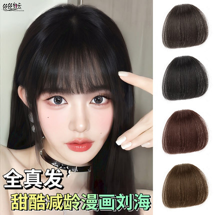 漫画刘海假发女全真人发齐刘海自然前额隐形无痕发际线贴片假刘海