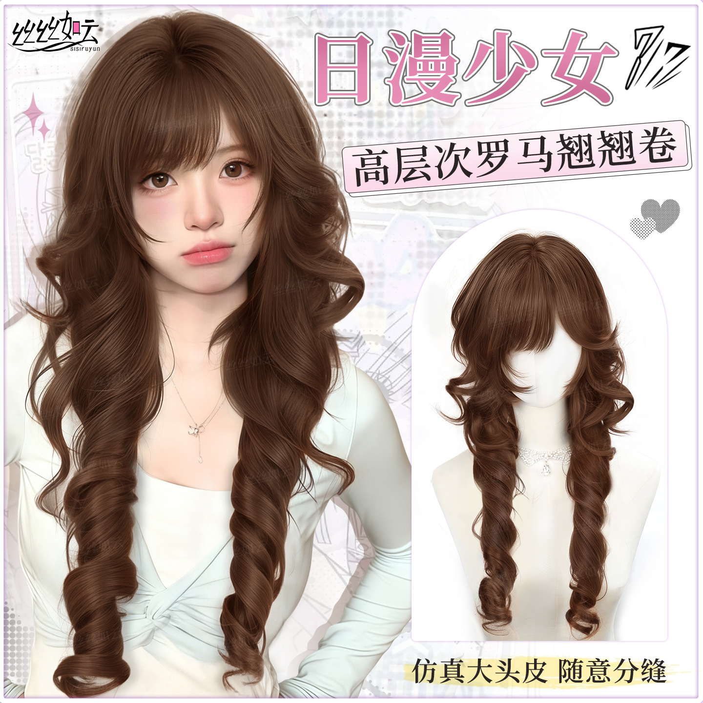 古早韩妹高层次罗马卷假发全头套