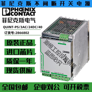 菲尼克斯開關(guān)電源2866802 3AC 24DC 2866789 原裝 1AC QUINT