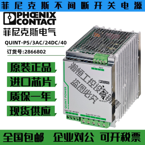 菲尼克斯开关电源2866802