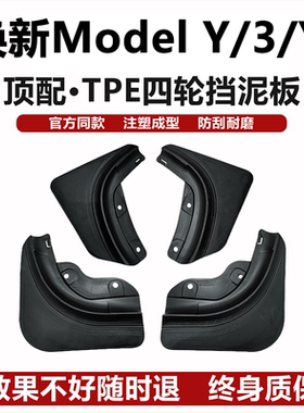 适用特斯拉ModelYL/3焕新版Ytesla挡泥板卡扣汽车改装配件丫