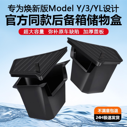 焕新版ModelYL/3,官方同款储物盒