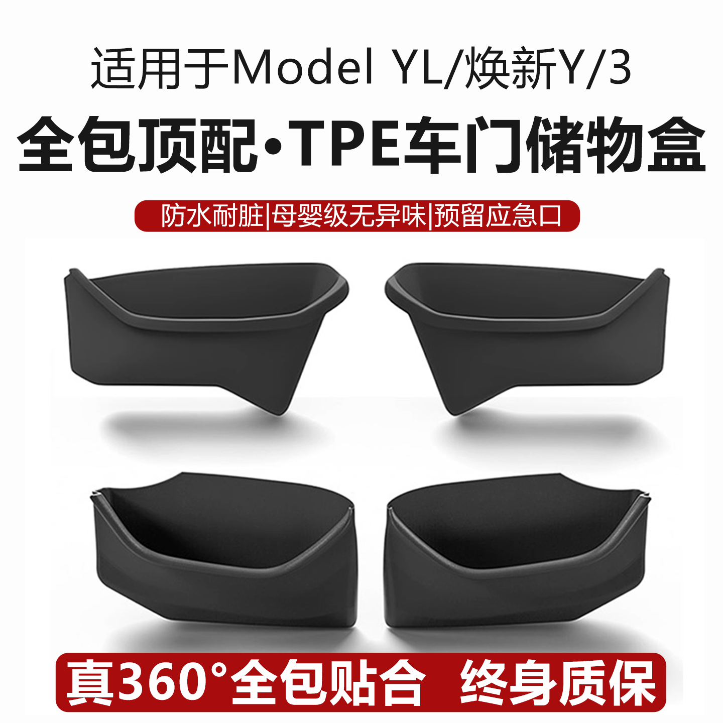 适用特斯拉ModelYL/3焕新版车门槽储物盒y收纳垫丫配件改装饰用品,汽车用品/电子/清洗/改装,车载收纳箱/袋/盒,淘宝优惠券,粉丝福利购,淘宝优惠卷