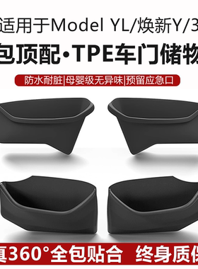 适用特斯拉ModelYL/3焕新版车门槽储物盒y收纳垫丫配件改装饰用品