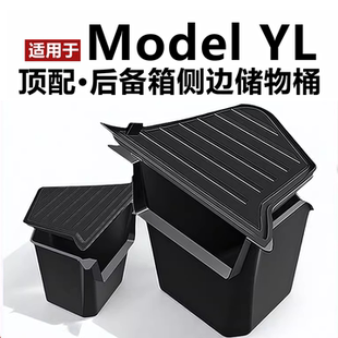 适用特斯拉ModelYL Y后备箱yl储物盒侧边收纳内饰盖板配件 3焕新版