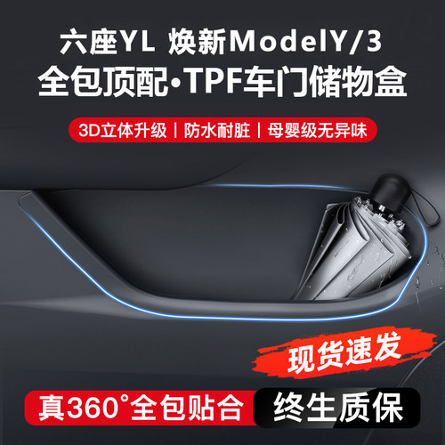 新款ModelYL/焕新Y3车门槽储物盒